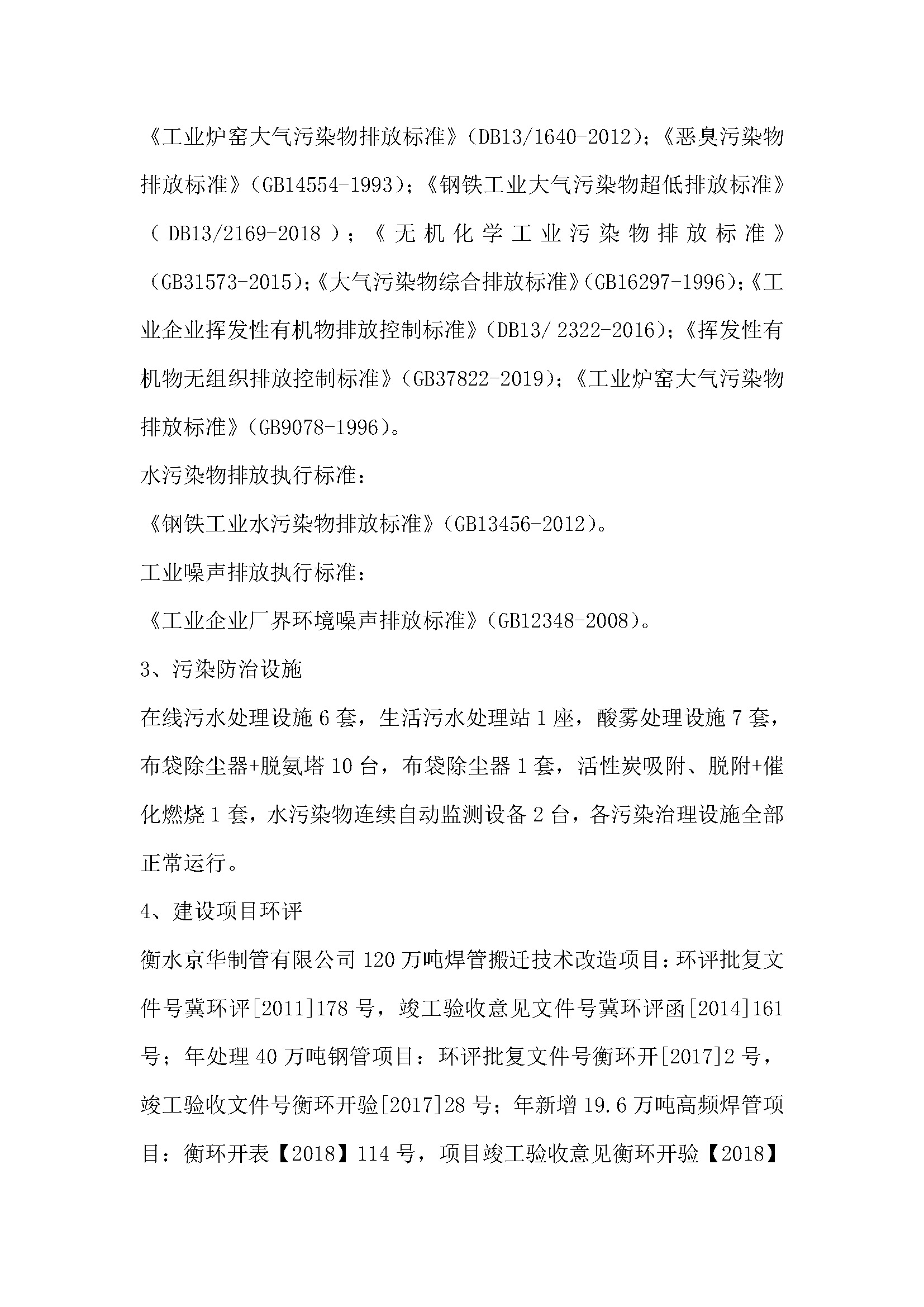 2025年環(huán)境信息公開(1)_頁(yè)面_3.jpg