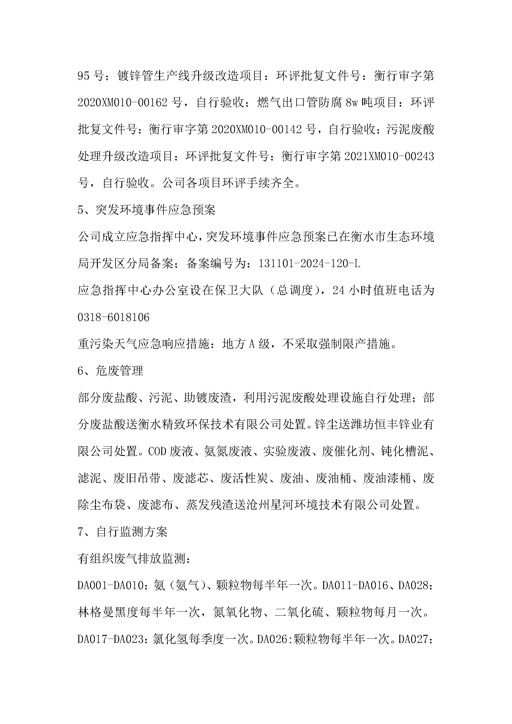 2025年環(huán)境信息公開(1)_頁(yè)面_4.jpg
