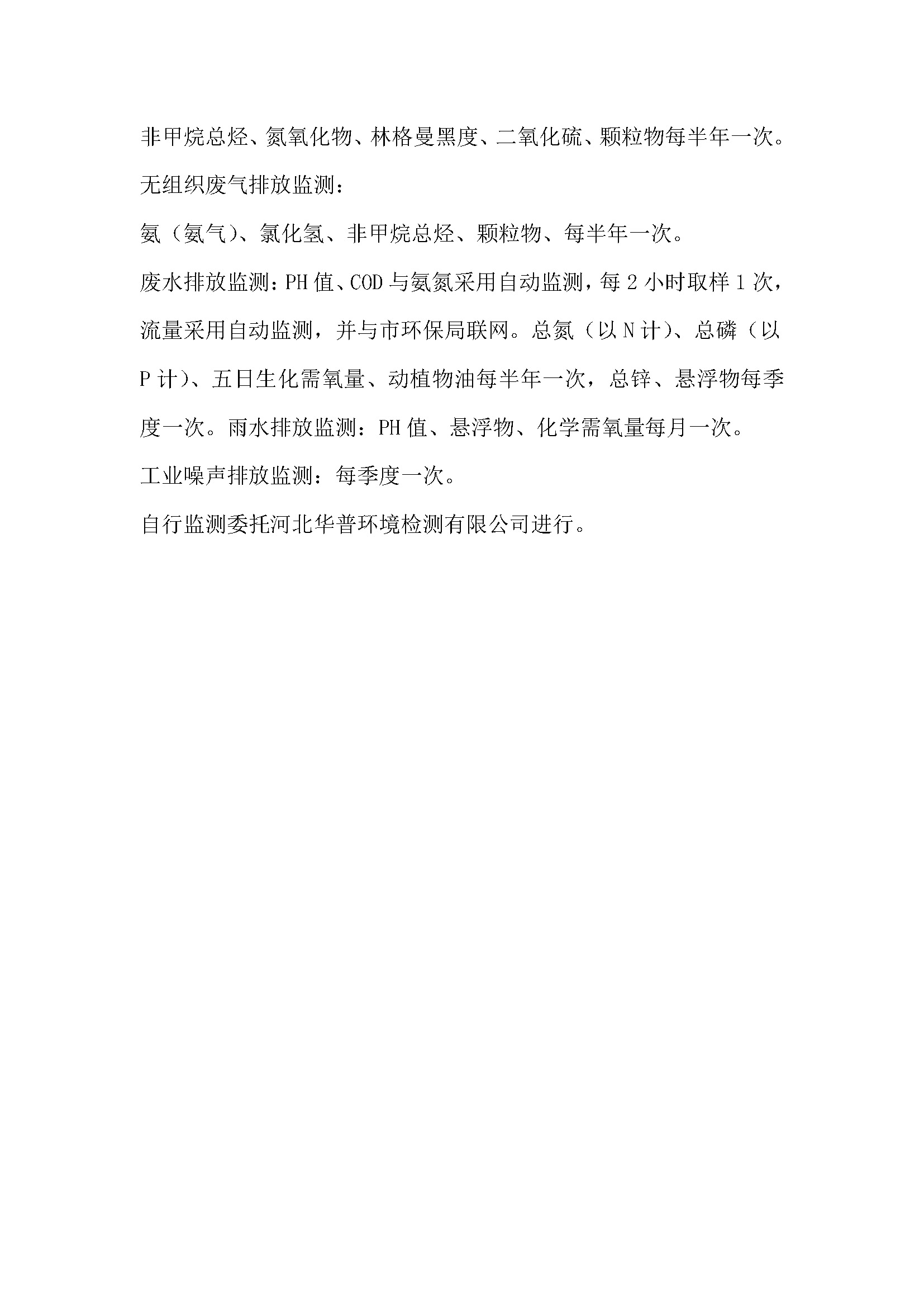2025年環(huán)境信息公開(1)_頁(yè)面_5.jpg